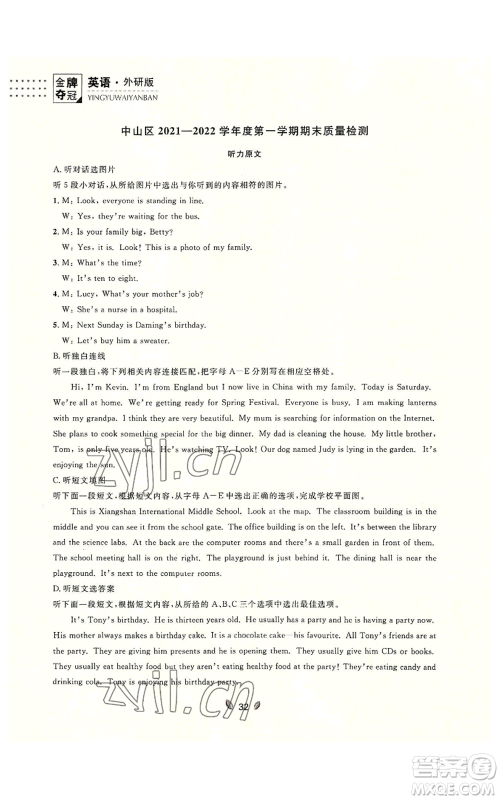 延边大学出版社2022点石成金金牌夺冠七年级上册英语外研版参考答案