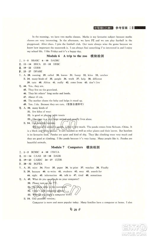延边大学出版社2022点石成金金牌夺冠七年级上册英语外研版参考答案