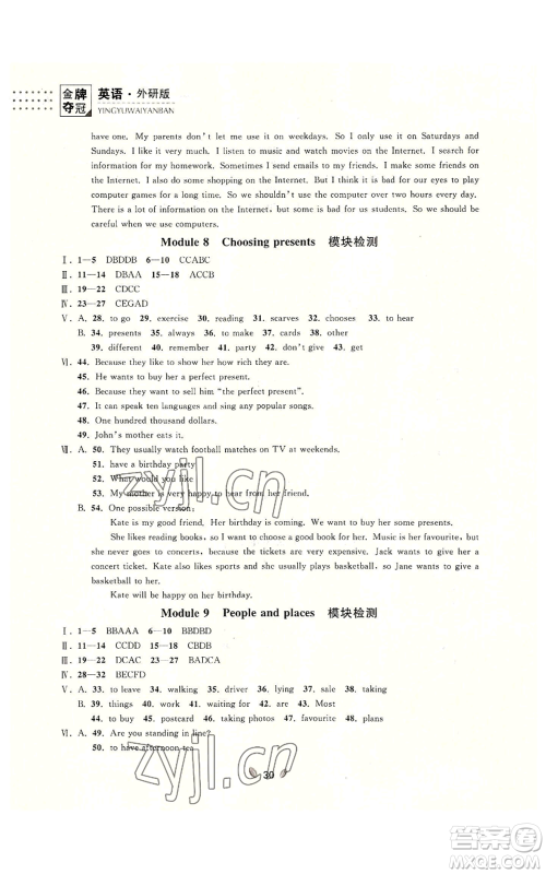 延边大学出版社2022点石成金金牌夺冠七年级上册英语外研版参考答案