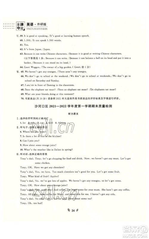 延边大学出版社2022点石成金金牌夺冠七年级上册英语外研版参考答案