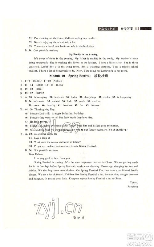 延边大学出版社2022点石成金金牌夺冠七年级上册英语外研版参考答案