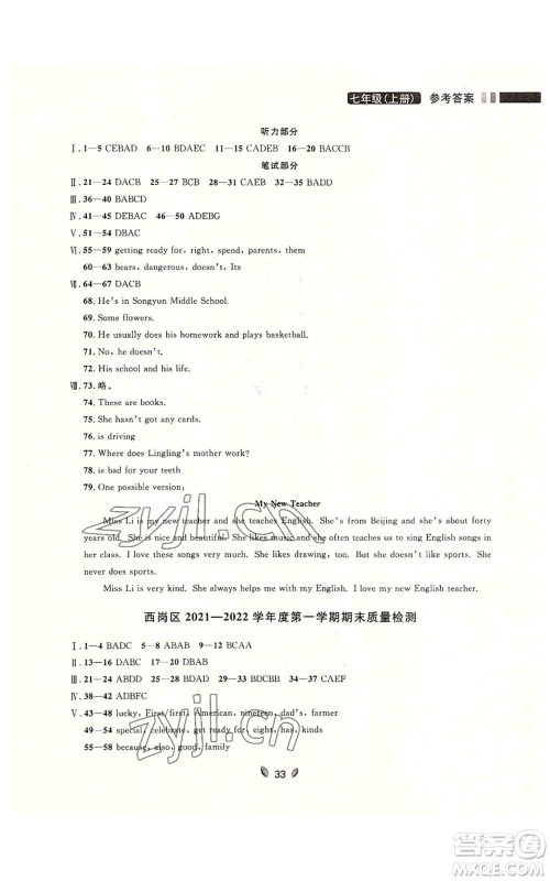 延边大学出版社2022点石成金金牌夺冠七年级上册英语外研版参考答案