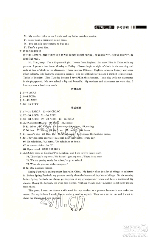 延边大学出版社2022点石成金金牌夺冠七年级上册英语外研版参考答案