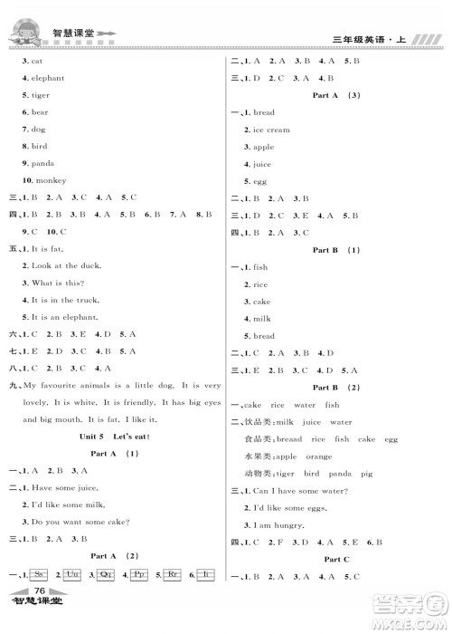 云南科技出版社2022秋智慧课堂同步讲练测英语三年级上册RJ人教版答案
