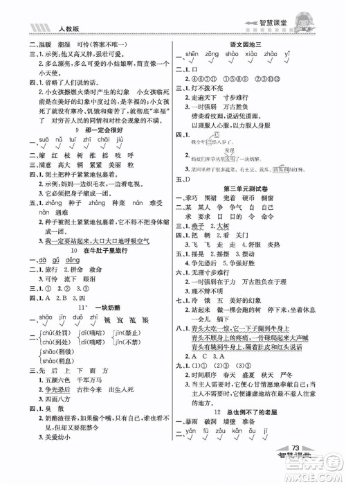 云南科技出版社2022秋智慧课堂同步讲练测语文三年级上册RJ人教版答案