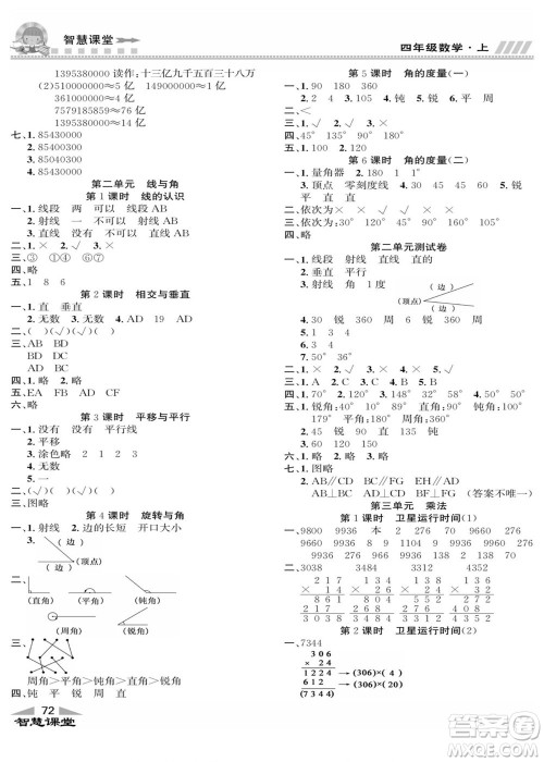 云南科技出版社2022秋智慧课堂同步讲练测数学四年级上册BS北师版答案