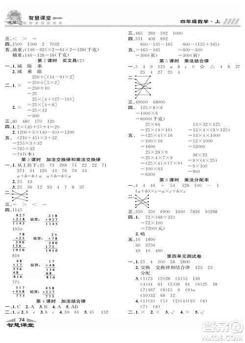 云南科技出版社2022秋智慧课堂同步讲练测数学四年级上册BS北师版答案