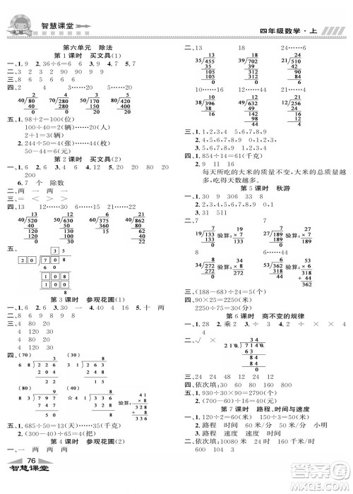 云南科技出版社2022秋智慧课堂同步讲练测数学四年级上册BS北师版答案 云南科技出版社2022秋智慧课堂同步讲练测数学四年级上册BS北师版答案
