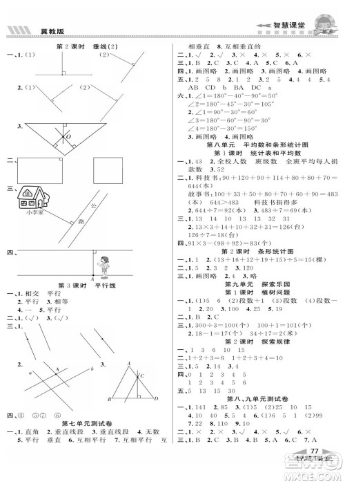 云南科技出版社2022秋智慧课堂同步讲练测数学四年级上册JJ冀教版答案