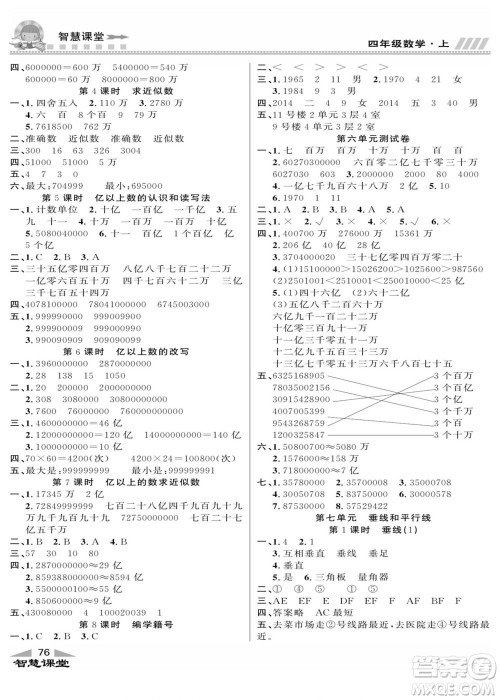 云南科技出版社2022秋智慧课堂同步讲练测数学四年级上册JJ冀教版答案