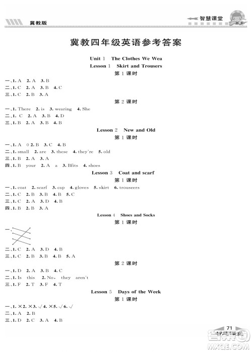 云南科技出版社2022秋智慧课堂同步讲练测英语四年级上册JJ冀教版答案 云南科技出版社2022秋智慧课堂同步讲练测英语四年级上册JJ冀教版答案