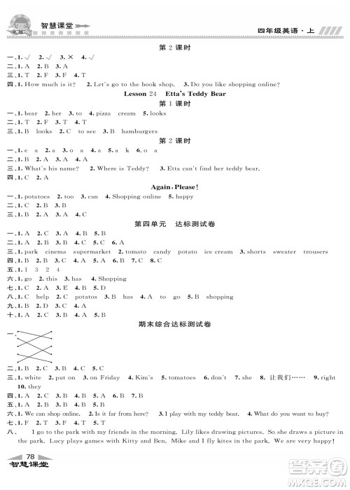 云南科技出版社2022秋智慧课堂同步讲练测英语四年级上册JJ冀教版答案 云南科技出版社2022秋智慧课堂同步讲练测英语四年级上册JJ冀教版答案
