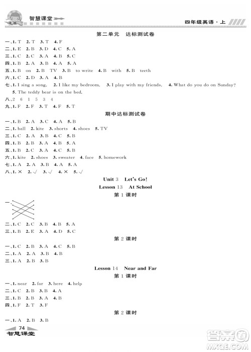 云南科技出版社2022秋智慧课堂同步讲练测英语四年级上册JJ冀教版答案 云南科技出版社2022秋智慧课堂同步讲练测英语四年级上册JJ冀教版答案
