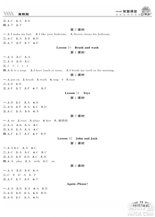 云南科技出版社2022秋智慧课堂同步讲练测英语四年级上册JJ冀教版答案 云南科技出版社2022秋智慧课堂同步讲练测英语四年级上册JJ冀教版答案