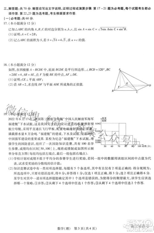 江西省2023届新高三入学摸底考试理科数学试题及答案