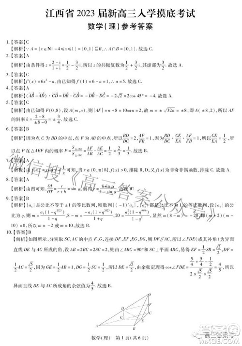 江西省2023届新高三入学摸底考试理科数学试题及答案