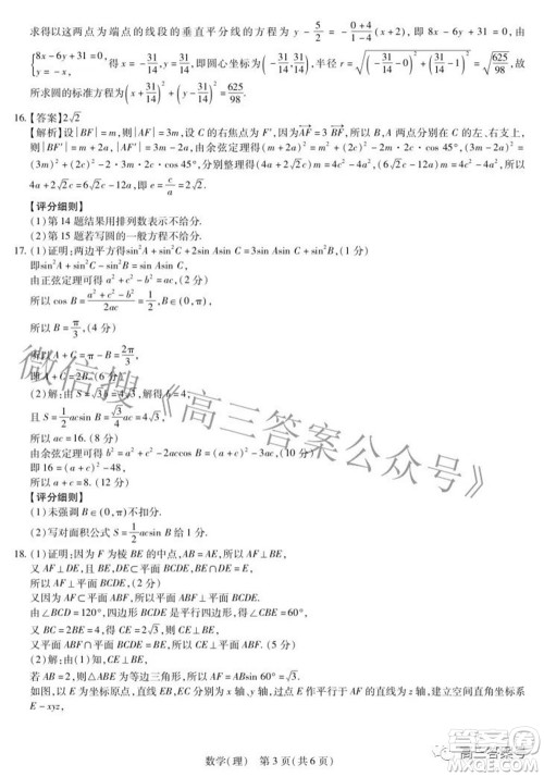 江西省2023届新高三入学摸底考试理科数学试题及答案