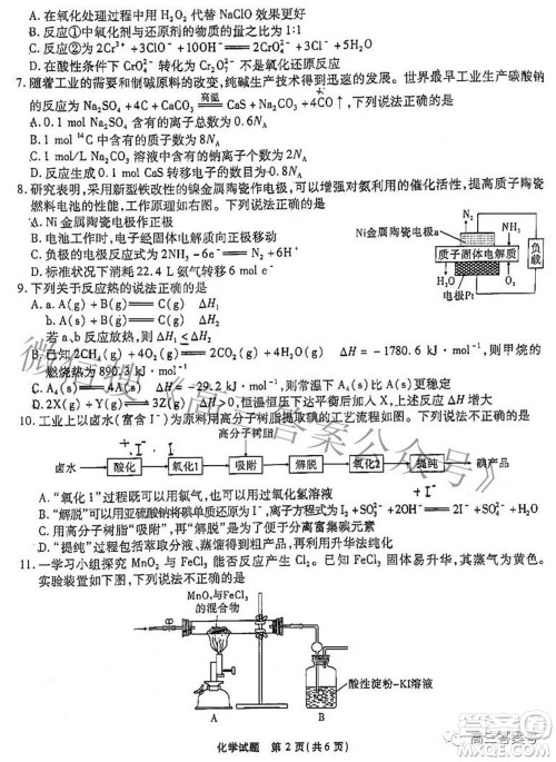 江淮十校2023届高三第一次联考化学试题及答案