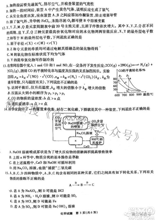 江淮十校2023届高三第一次联考化学试题及答案