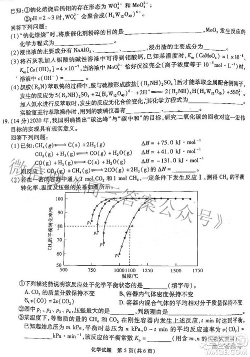 江淮十校2023届高三第一次联考化学试题及答案