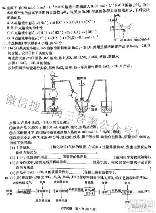 江淮十校2023届高三第一次联考化学试题及答案