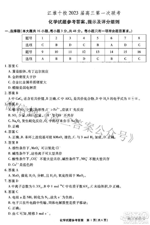 江淮十校2023届高三第一次联考化学试题及答案