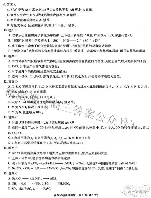 江淮十校2023届高三第一次联考化学试题及答案 江淮十校2023届高三第一次联考化学试题及答案