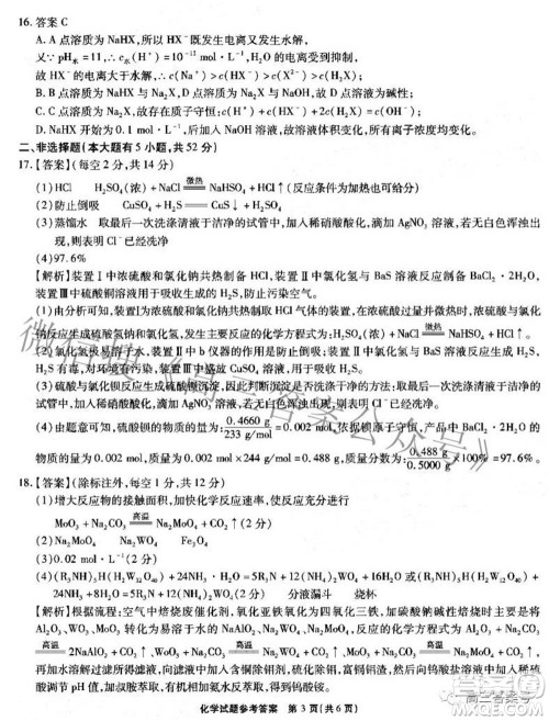 江淮十校2023届高三第一次联考化学试题及答案 江淮十校2023届高三第一次联考化学试题及答案