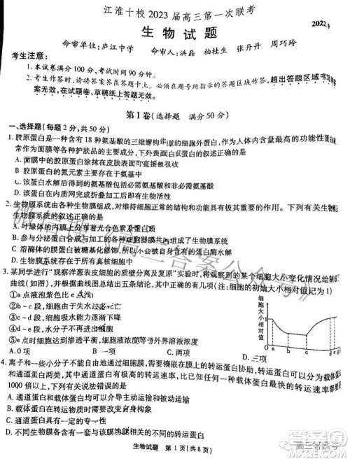 江淮十校2023届高三第一次联考生物试题及答案