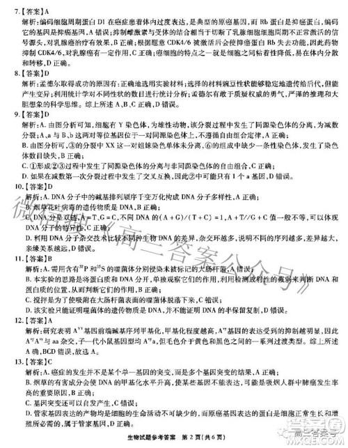 江淮十校2023届高三第一次联考生物试题及答案 江淮十校2023届高三第一次联考生物试题及答案