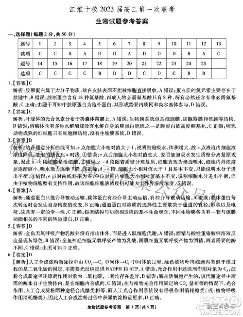 江淮十校2023届高三第一次联考生物试题及答案