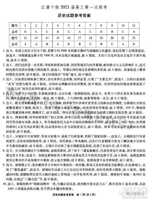 江淮十校2023届高三第一次联考历史试题及答案 江淮十校2023届高三第一次联考历史试题及答案