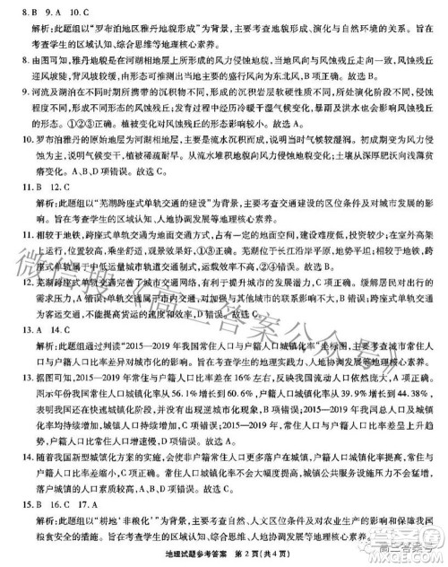 江淮十校2023届高三第一次联考地理试题及答案