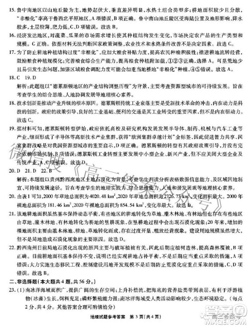 江淮十校2023届高三第一次联考地理试题及答案 江淮十校2023届高三第一次联考地理试题及答案