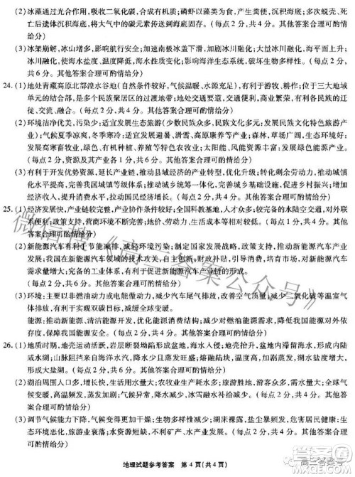 江淮十校2023届高三第一次联考地理试题及答案