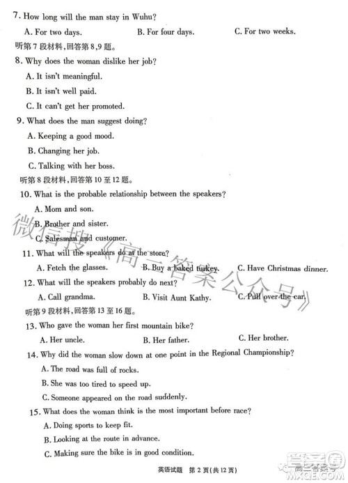 江淮十校2023届高三第一次联考英语试题及答案 江淮十校2023届高三第一次联考英语试题及答案