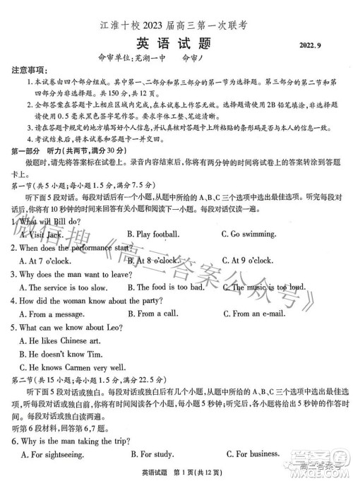 江淮十校2023届高三第一次联考英语试题及答案 江淮十校2023届高三第一次联考英语试题及答案