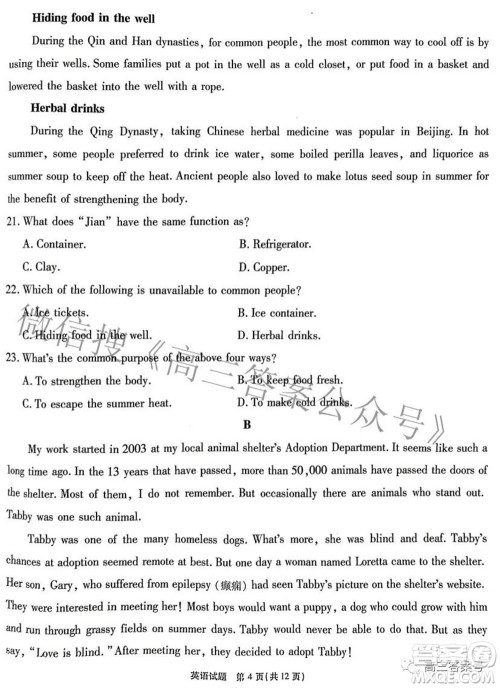 江淮十校2023届高三第一次联考英语试题及答案 江淮十校2023届高三第一次联考英语试题及答案