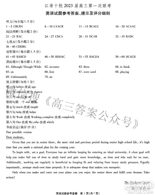 江淮十校2023届高三第一次联考英语试题及答案