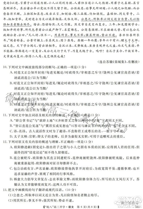 2023届皖南八校高三开学考试语文试题及答案