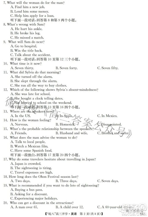 2023届皖南八校高三开学考试英语试题及答案 2023届皖南八校高三开学考试英语试题及答案