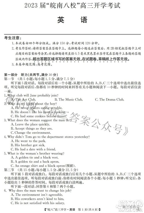 2023届皖南八校高三开学考试英语试题及答案 2023届皖南八校高三开学考试英语试题及答案
