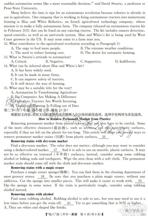 2023届皖南八校高三开学考试英语试题及答案 2023届皖南八校高三开学考试英语试题及答案