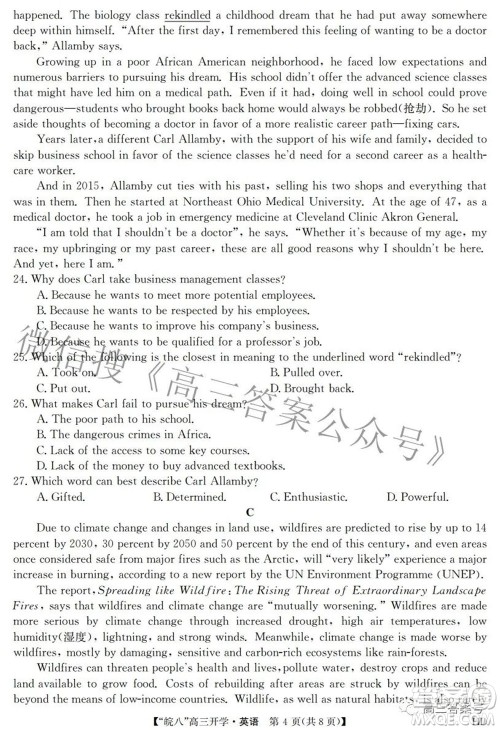 2023届皖南八校高三开学考试英语试题及答案 2023届皖南八校高三开学考试英语试题及答案