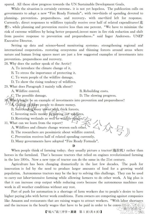 2023届皖南八校高三开学考试英语试题及答案 2023届皖南八校高三开学考试英语试题及答案