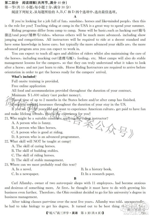 2023届皖南八校高三开学考试英语试题及答案 2023届皖南八校高三开学考试英语试题及答案