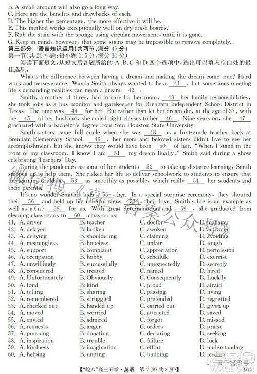 2023届皖南八校高三开学考试英语试题及答案 2023届皖南八校高三开学考试英语试题及答案