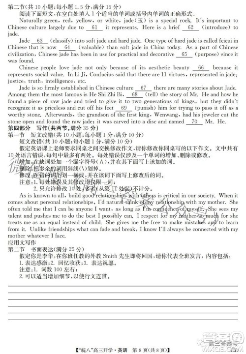 2023届皖南八校高三开学考试英语试题及答案 2023届皖南八校高三开学考试英语试题及答案