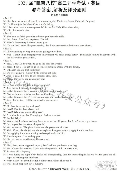 2023届皖南八校高三开学考试英语试题及答案 2023届皖南八校高三开学考试英语试题及答案