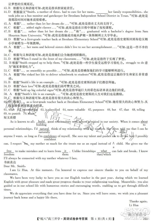 2023届皖南八校高三开学考试英语试题及答案 2023届皖南八校高三开学考试英语试题及答案